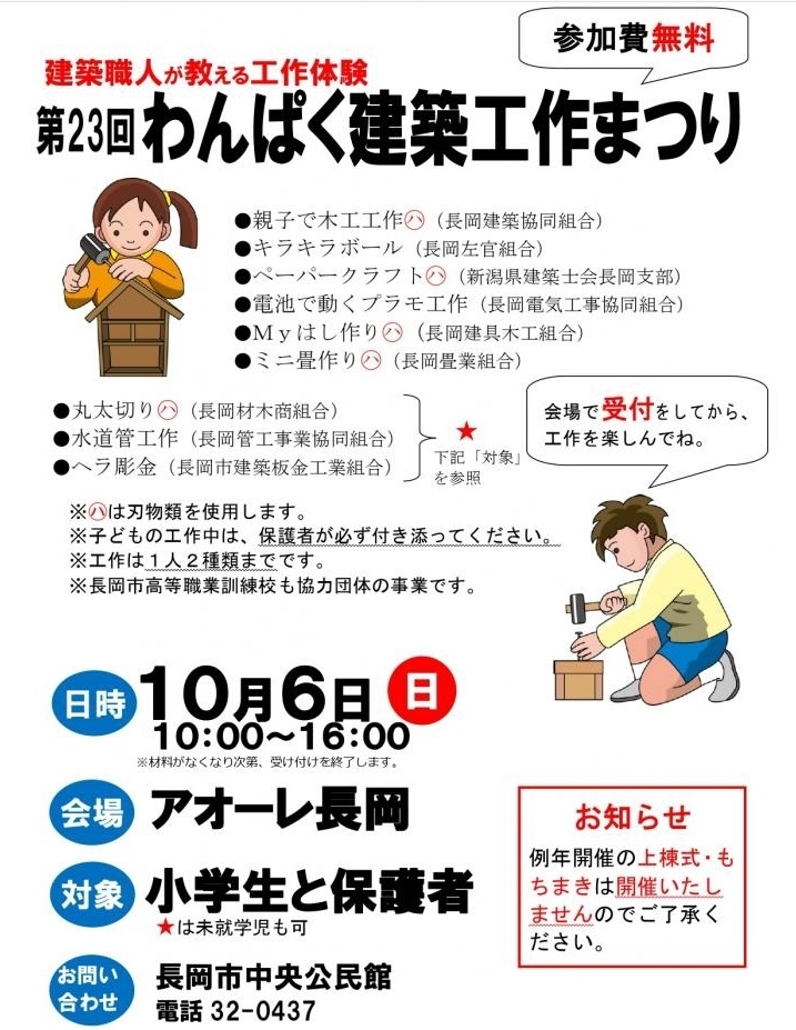 わんぱく建築工作まつりR1